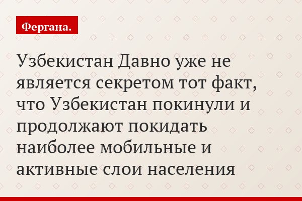 Грустная статистика: за последнее десятилетие из Узбекистана уехал каждый третий русский