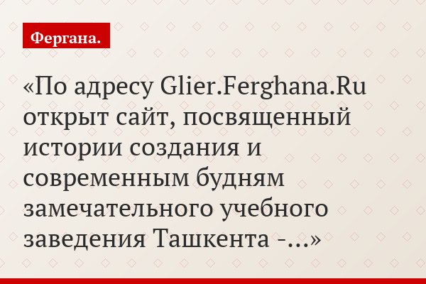 Сайт Ташкентской музыкальной школы имени Глиера приглашает