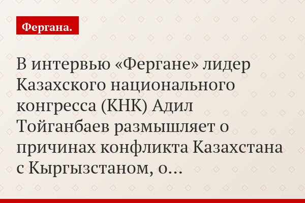 Адил Тойганбаев: «Президент Кыргызстана противопоставляет тюрков, имеющих свою государственность, тюркам в других странах»