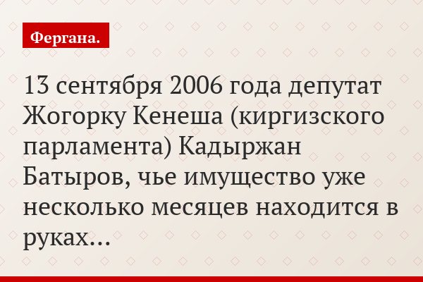 Губернатор Джалалабадской области И.Айдаралиев: «Нам братья президента проблем не создают»