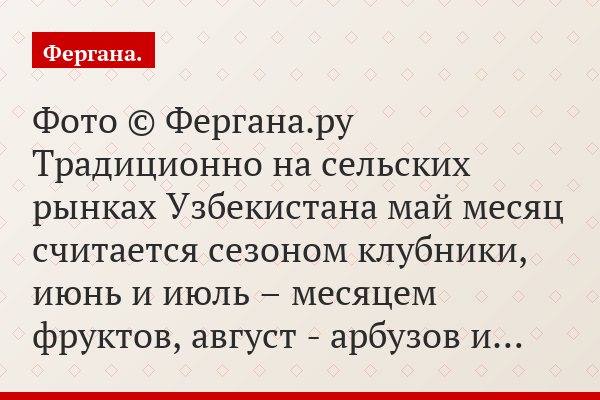 На рынках Ташкента на месяц раньше обычного появились арбузы