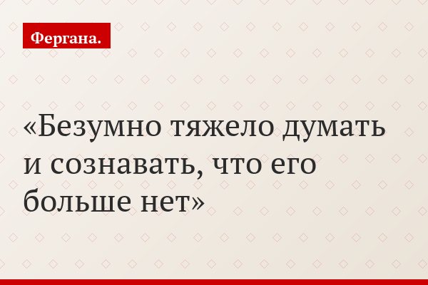 Памяти Бахтияра Закирова. Дитя Вдохновения, сын Легенды…