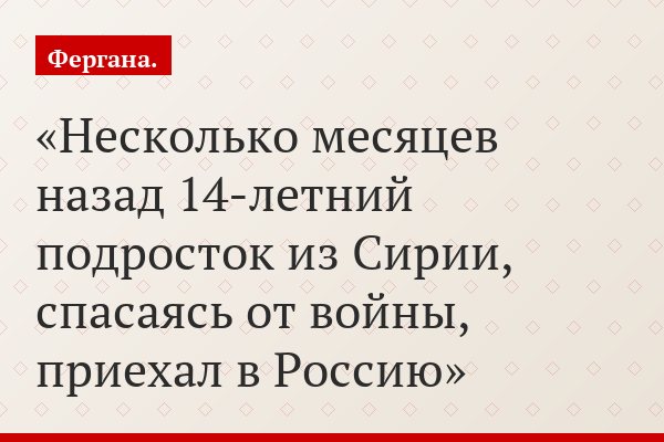 Центр-переселенец. Кто поможет «Таким же детям»?
