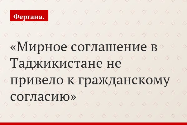ПРИМИРЕНИЕ ПО-ТАДЖИКСКИ