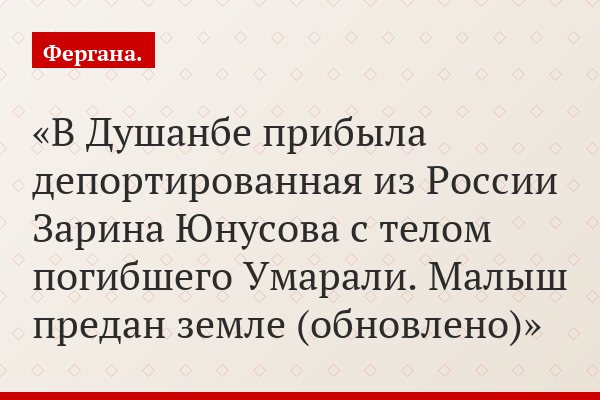 В Душанбе прибыла депортированная из России Зарина Юнусова с телом погибшего Умарали. Малыш предан земле (обновлено)
