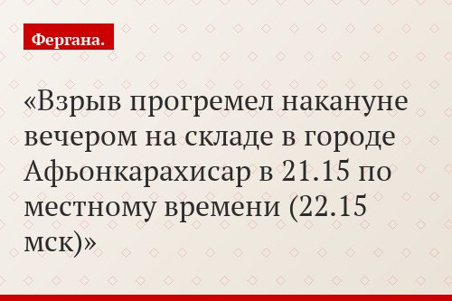 Взрыв прогремел накануне вечером на складе в городе Афьонкарахисар в 21.15 по местному времени (22.15 мск)