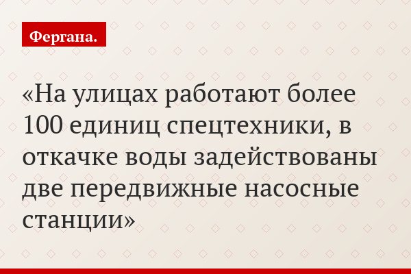 На улицах работают более 100 единиц спецтехники, в откачке воды задействованы две передвижные насосные станции