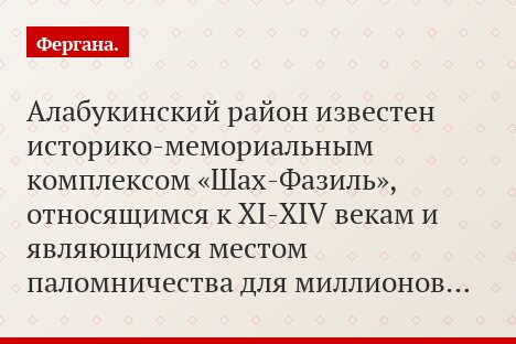 Алабукинский район известен историко-мемориальным комплексом «Шах-Фазиль», относящимся к XI-XIV векам и являющимся местом паломничества для миллионов…
