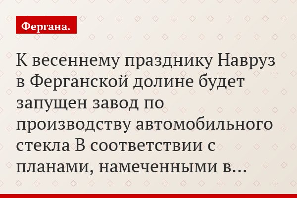 В Узбекистане будут выпускать собственное автостекло