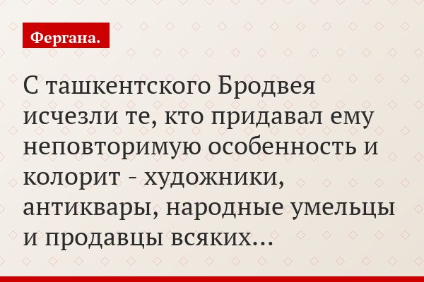 Кому помешали художники с ташкентского "Бродвея"?..