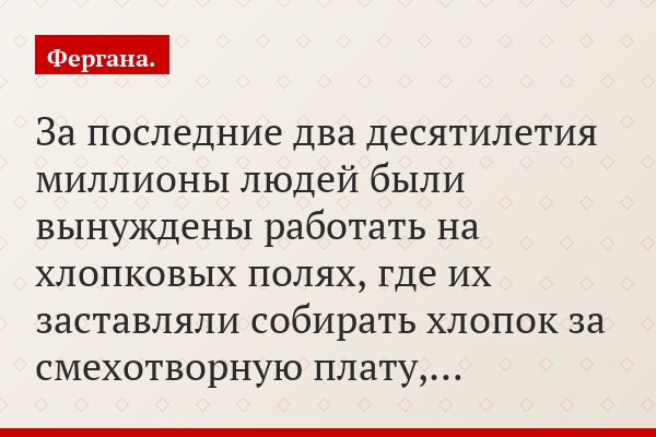 За последние два десятилетия миллионы людей были вынуждены работать на хлопковых полях, где их заставляли собирать хлопок за смехотворную плату,…