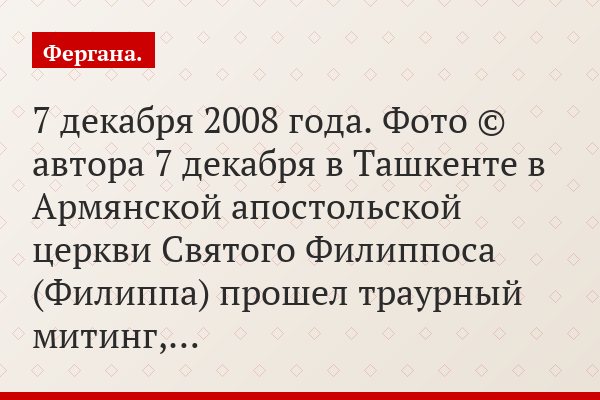 Узбекистан: Армянская диаспора помянула жертв землетрясения 1988 года