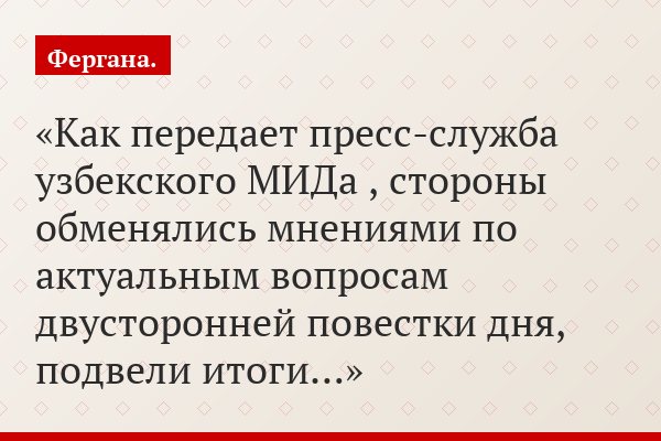 Как передает пресс-служба узбекского МИДа , стороны обменялись мнениями по актуальным вопросам двусторонней повестки дня, подвели итоги…