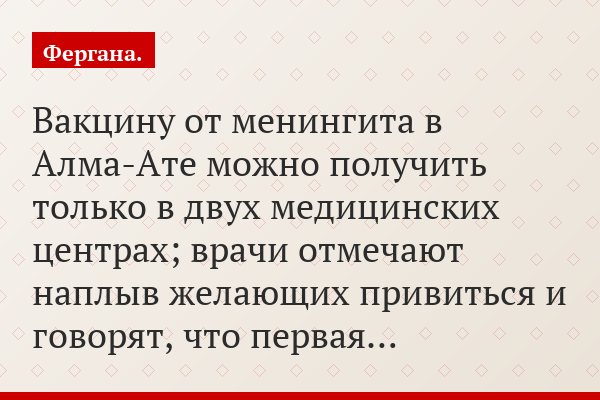 Вакцину от менингита в Алма-Ате можно получить только в двух медицинских центрах; врачи отмечают наплыв желающих привиться и говорят, что первая…