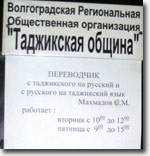 Офис Таджикской общины в Волгограде. Фото ИА Фергана.Ру