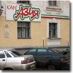 Великий Новгород. Фото Фергана.Ру