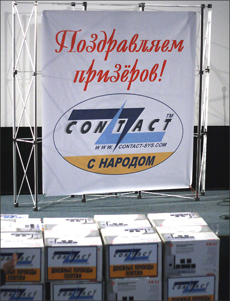 Contact вручает призы. 25 декабря 2007 г., Москва. Фото ИА Фергана.Ру