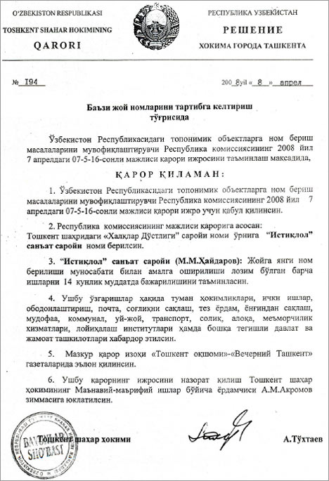 Указ о переименовании дворца Дружбы народов