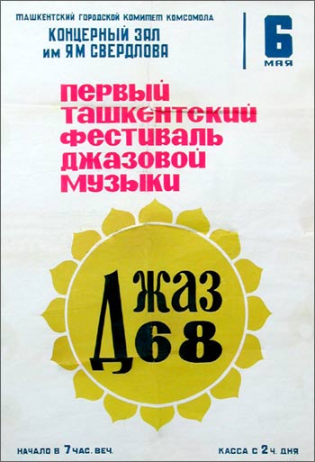 Узбекистан: В столице состоится джаз-фестиваль «Ташкент-Jazz-2008»