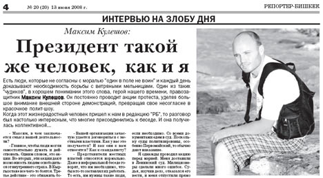 Социальный активист Максим Кулешов: «Президент Кыргызстана - такой же человек, как и я»