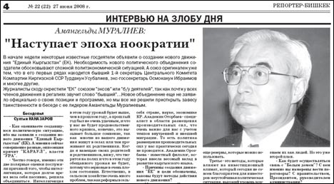 Амангельды Муралиев: «Наступает эпоха ноократии»