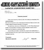 Letter from the South Kyrgyz Cement plant