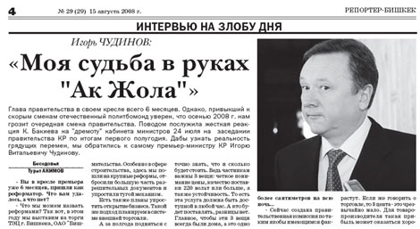 Kyrgyz Prime-Minister: “My Premiership in Hands of Ak Jol Party”