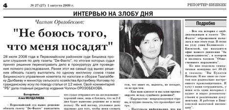 Чолпон Орозобекова: «Не боюсь, что меня посадят»