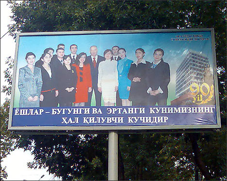 Ислам Каримов со студентами (плакат в районе Ташкентского университета)