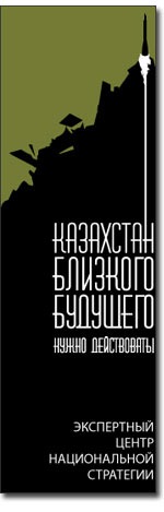 Казахстан близкого будущего