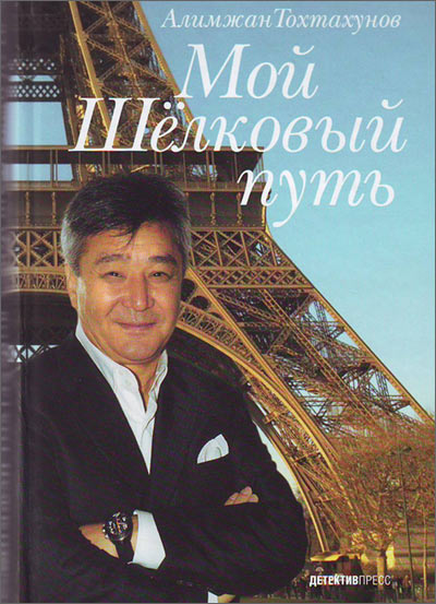 Tokhtakhunov’ book