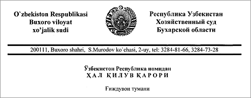 Решение суда