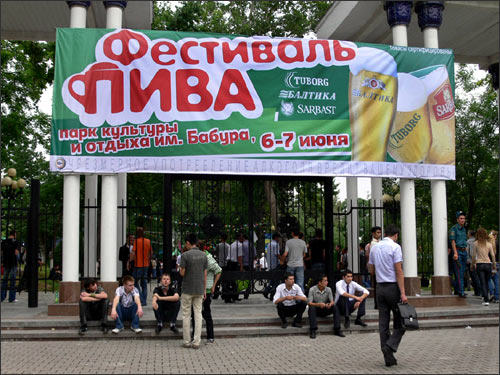 Фестиваль пива