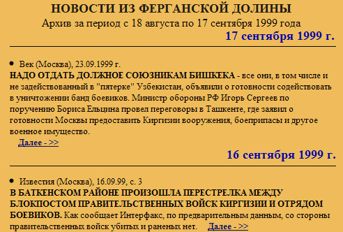 Ferghana.Ru news in August, 1999