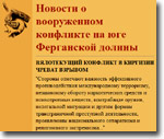 Ferghana.Ru: 10 years of news-wire