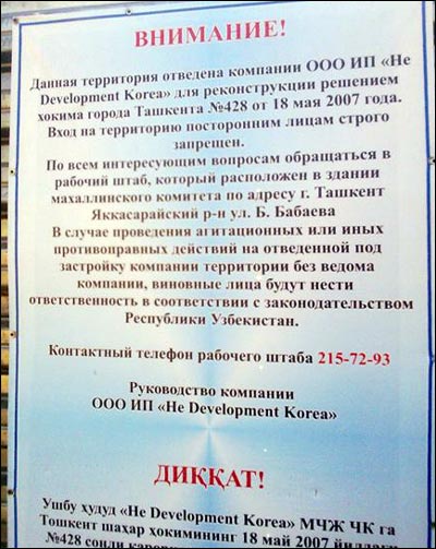 Плакат рядом со сносимыми домами