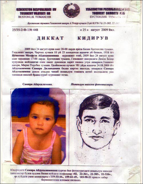 Объявление о розыске и фоторобот газалкентского маньяка