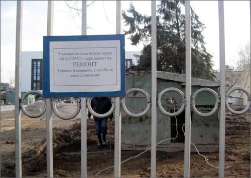 Ремонт парка Жасорат