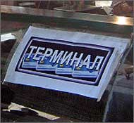 Uzbekistan: The first POS terminals appeared in the markets of Tashkent