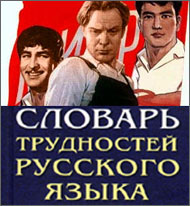 Трудности русского языка, или Почему мы будем говорить «киргизы» и писать «Алма-Ата»