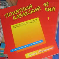 Языковые барьеры Южного Казахстана