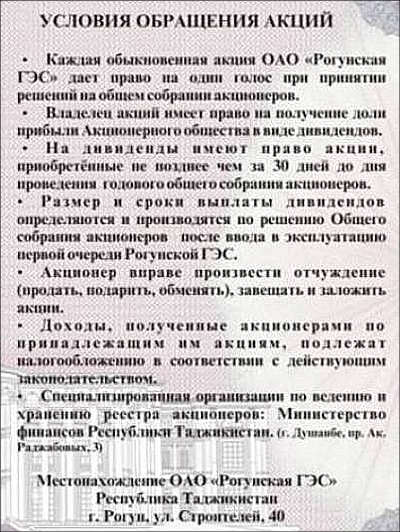 Акции Рогунской ГЭС