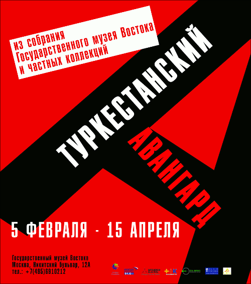 Плакат выставки