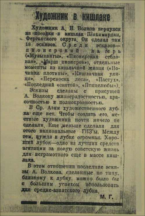 Статья из газеты 30-х годов