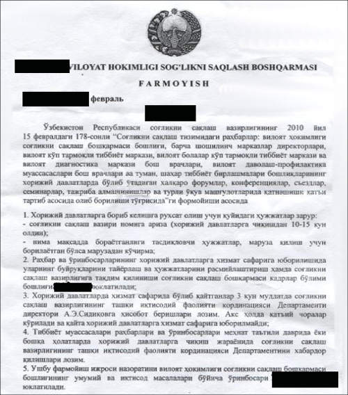 Распоряжение