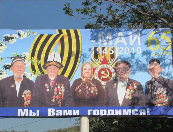 Такие плакаты появились в Джалал-Абаде после второй «революции». Раньше таких интернациональных плакатов почти не было. Висит на месте портрета Курманбека Бакиева