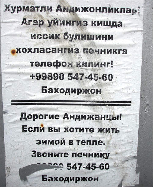 Звоните печнику!