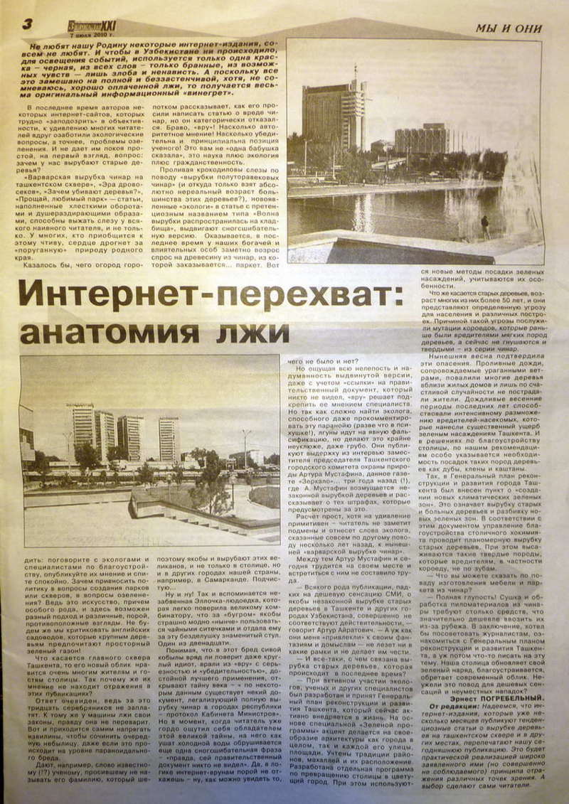 Статья в газете Зеркало XXI