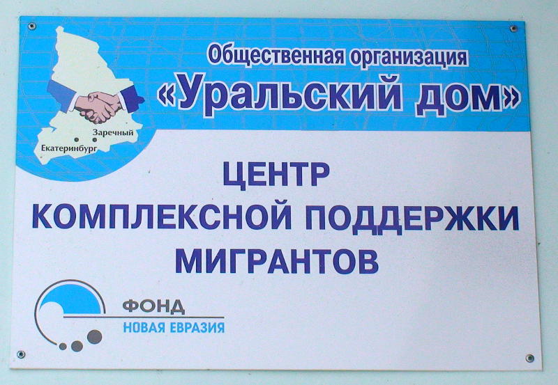 Вывеска Уральского дома