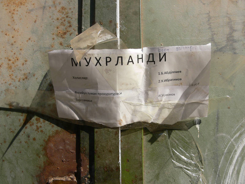Опечатано!